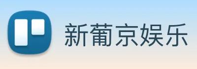 新葡京娱乐 logo
